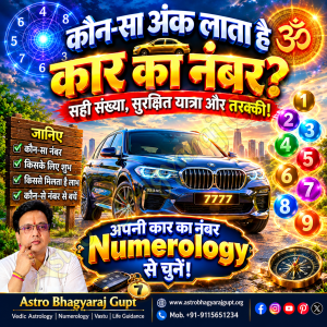 कार खरीदने से पहले जरूर देखें नंबर! 🚗🔢 | Vehicle Numerology