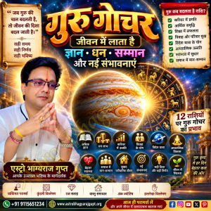 गुरु गोचर बदलता है जीवन की दिशा! जानिए बृहस्पति का प्रभाव 🪐 Jupiter Transit Can Change the Direction of Your Life! Discover the Influence of Jupiter 🪐