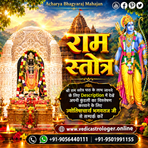 राम रक्षा स्तोत्र | Ram Raksha Stotra