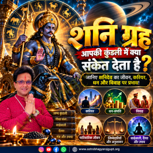 शनि देव का कुंडली में प्रभाव और उपाय | Effects of Lord Shani in the Birth Chart and Astrological Remedies.
