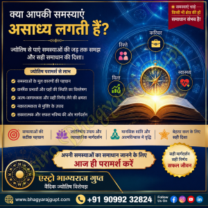करियर, धन, विवाह और स्वास्थ्य की समस्याओं का समाधान| Astrological Solutions for Career, Wealth, Marriage & Health.