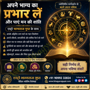 भाग्य, कर्म और भविष्य का सटीक विश्लेषण Find Clarity, Confidence & Peace Through Astrology.