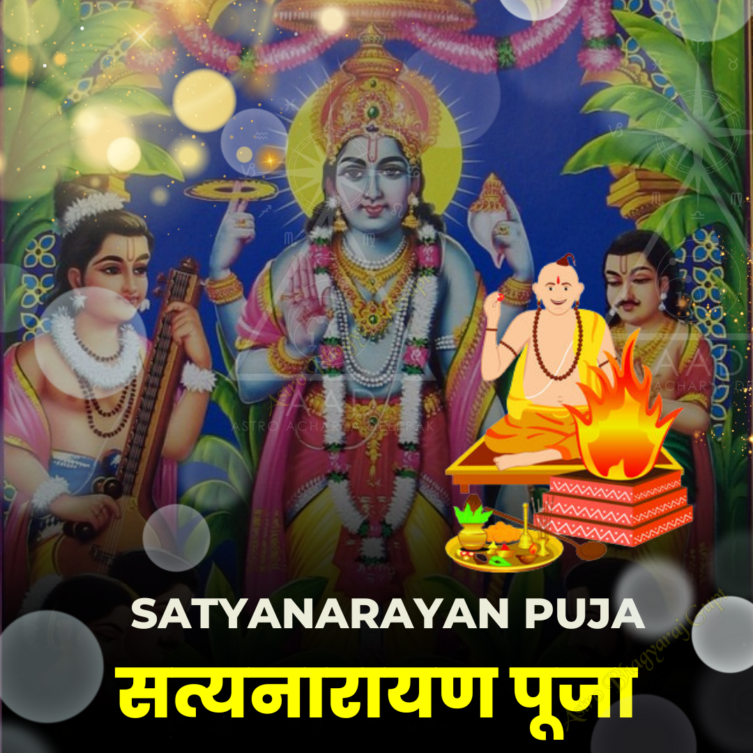 Satyanarayan Pooja | सत्यनारायण पूजा