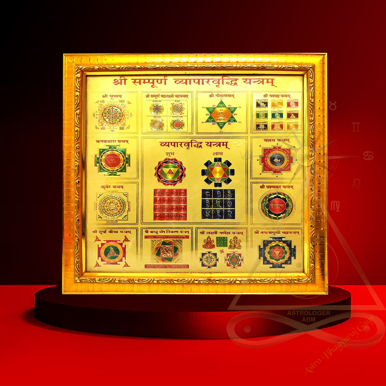 Shri Sampurna vyapar vriddhi Yantra