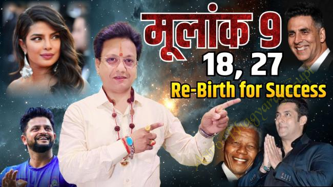 Birth on 9, 18, 27 कैसे होते है मूलांक 9 के लोग ? Psychic Number 9 | Mulank 9, Numerology Number 9