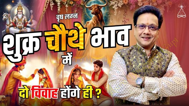 Prediction of VENUS in FOURTH House in TAURUS Ascendant वृष लग्न शुक्र चतुर्थ भाव में