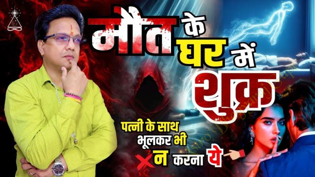 VENUS in EIGHTH House Prediction for TAURUS Ascendant | वृष लग्न शुक्र आठवें भाव में 