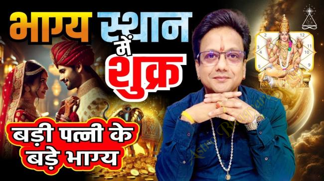 VENUS in NINTH House Prediction for TAURUS Ascendant | वृष लग्न शुक्र नवम भाव में