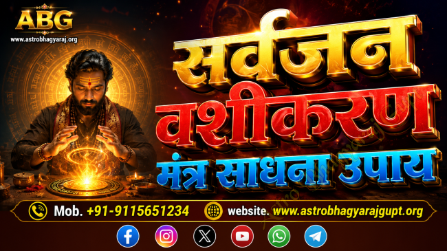 A symbolic representation of the Sarvajan Vashikaran Mantra Sadhana, Siddha Kavach (consecrated protective amulet), Kamadeva Attraction Mantra, worship ritual (Puja Vidhi), and spiritual practices.