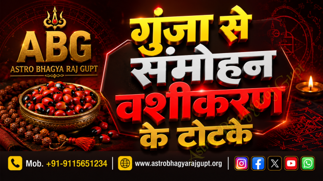 Gunja (Abrus precatorius) seeds used in traditional mantra sadhana, purification rituals, and Hindu spiritual practices.