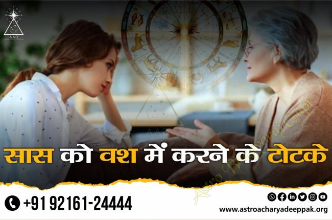 saas ko vash me karne ka totka
