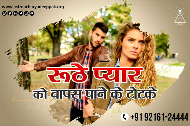 Remedies to Get Back a Displeased/Lost Love