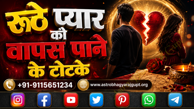 Traditional Hindu spiritual remedies and Mohini Sadhana practices for restoring lost love, featuring sacred herbs, roots, tilak, mantras, and Vedic rituals for relationship harmony and emotional reconciliation.