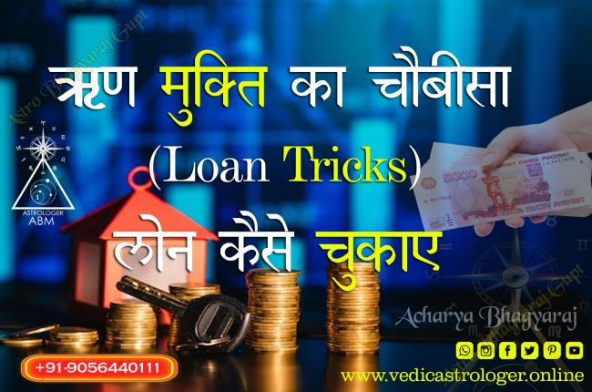 Loan Tricks