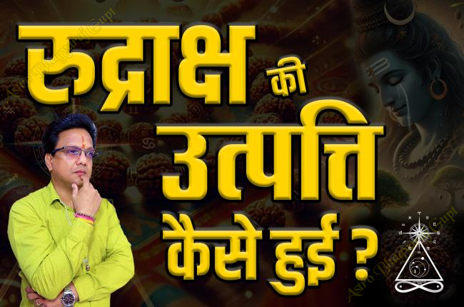 How did Rudraksha originated?