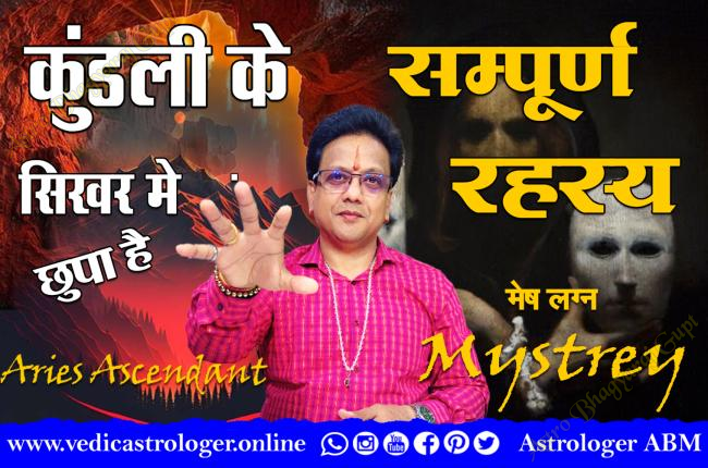 Aries Ascendant / मेष लग्न