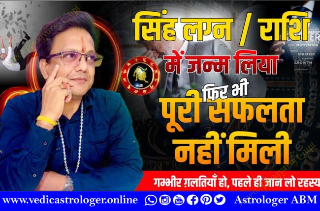 Leo Ascendant | सिंह लग्न
