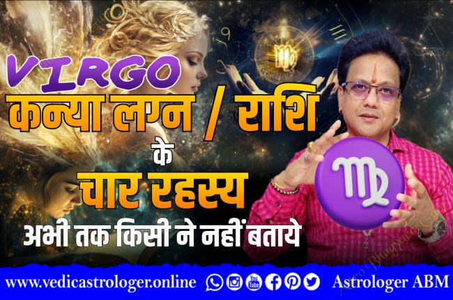 Virgo Ascendant | कन्या लग्न