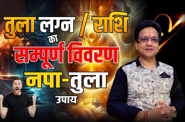  Libra ascendant | तुला लग्न