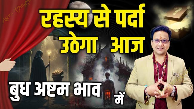 MERCURY in Eighth House Prediction for GEMINI Ascendant