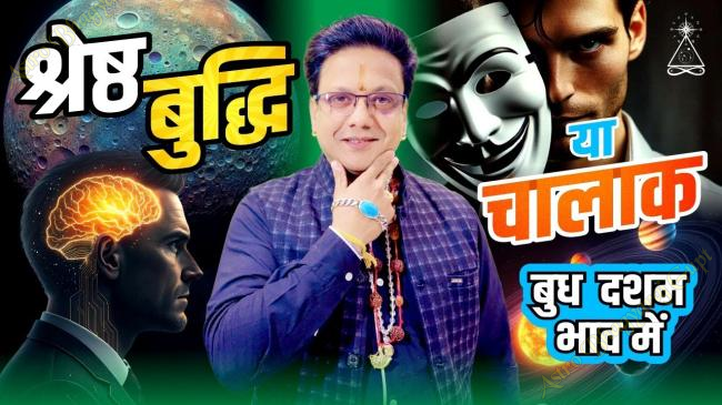 Mercury in Tenth House for Gemini Ascendant career, profession, business success and astrological prediction illustration