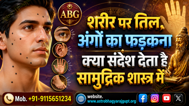 What do moles on the body and twitching of body parts signify according to Samudrik Shastra?