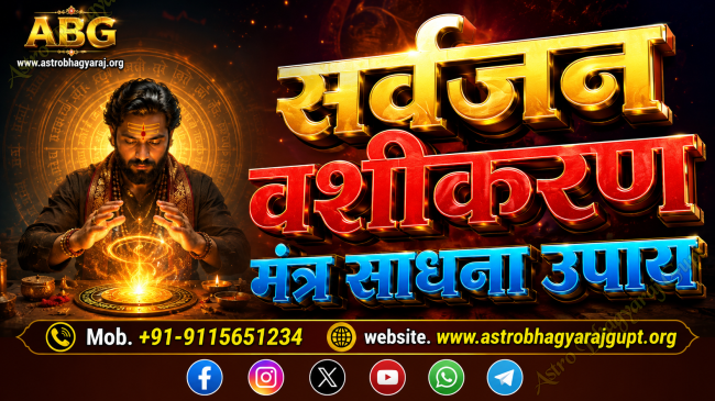 A symbolic representation of the Sarvajan Vashikaran Mantra Sadhana, Siddha Kavach (consecrated protective amulet), Kamadeva Attraction Mantra, worship ritual (Puja Vidhi), and spiritual practices.