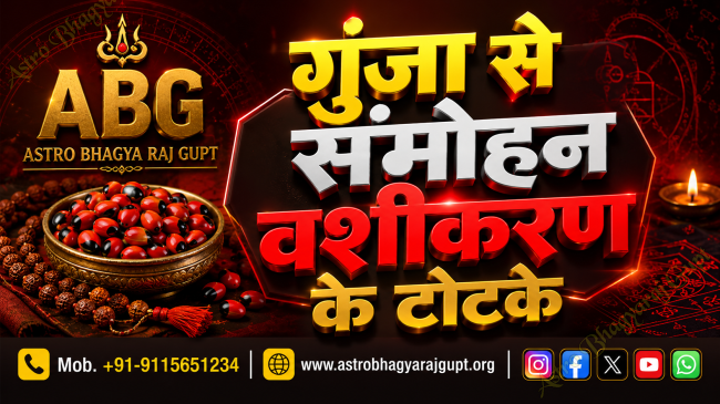 Gunja (Abrus precatorius) seeds used in traditional mantra sadhana, purification rituals, and Hindu spiritual practices.