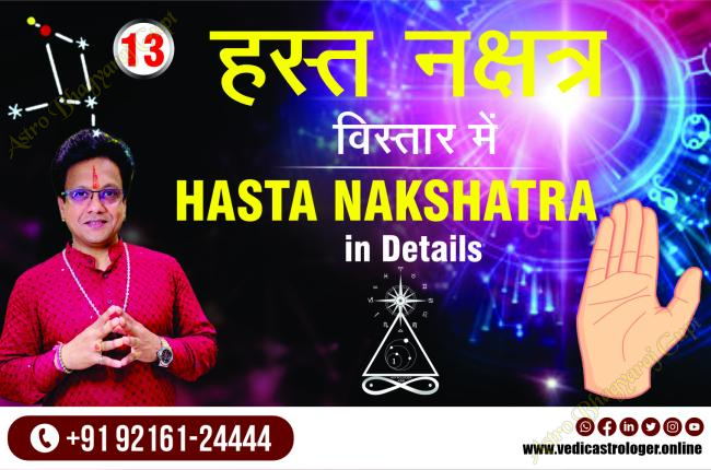 Hasta Nakshatra 