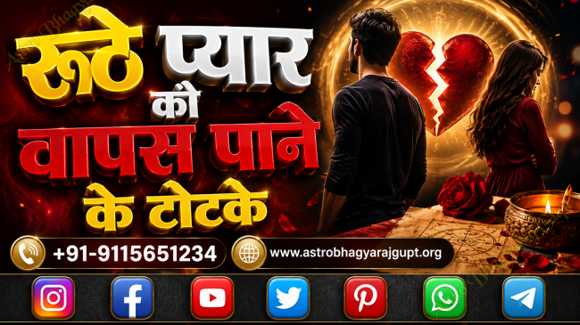 Traditional Hindu spiritual remedies and Mohini Sadhana practices for restoring lost love, featuring sacred herbs, roots, tilak, mantras, and Vedic rituals for relationship harmony and emotional reconciliation.